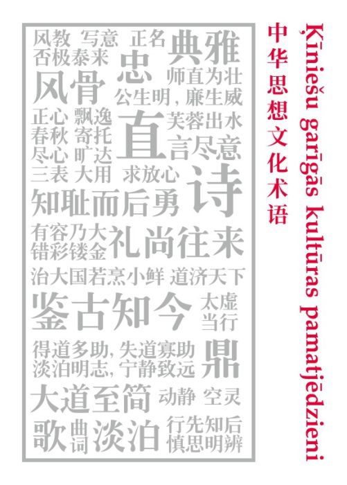 Ķīniešu garīgās kultūras pamatjēdzieni