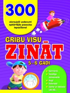 Gribu visu zināt, 5-6 gadi. 300 aizraujoši uzdevumi apkārtējās pasaules iepazīšanai