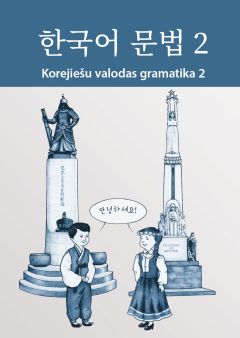 Korejiešu valodas gramatika 2