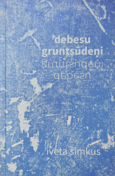 Debesu gruntsūdeņi