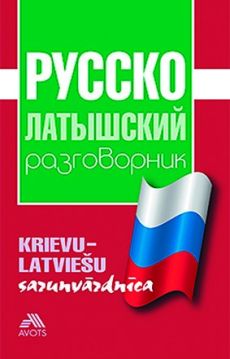 Krievu - latviešu sarunvārdnīca