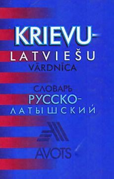 Krievu - latviešu vārdnīca 30 t.v.