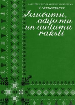Izšuvumu, adījumu un audumu raksti, III