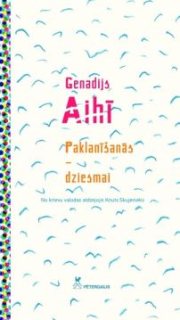 Paklanīšanās dziesmai