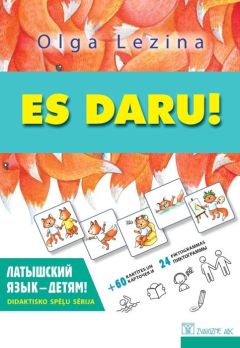 Es daru! Didaktiskās spēles