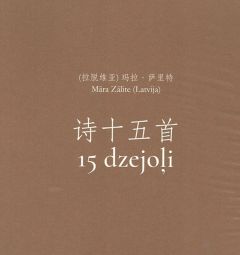 15 DZEJOĻI (bilingvāls latviski/ķīniski)