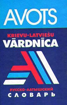 Krievu - latviešu vārdnīca 11 t.v.