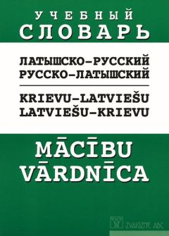 Krievu-latviešu, latviešu-krievu mācību vārdnīca