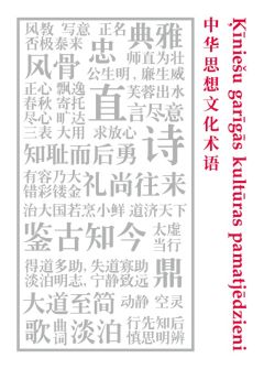 Ķīnie&scaron;u garīgās kultūras pamatjēdzieni